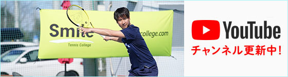 Smile Tennis Collegeオンライン校 公式チャンネル