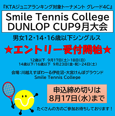 STC DUNLOP CUP 9月大会（KTAジュニアランキング対象トーナメント グレード4C）