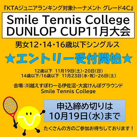 STC DUNLOP CUP 11月大会（新規審査大会 兼 関東テニス協会公認 STC DUNLOP CUP 11月大会(グレート 4C)）